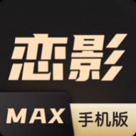 ӰMAXûԱapp-ӰMAXv1.2׿